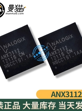 ANX3110 ANX3111 ANX3112 ANALOGIX QFN64 全新原装 现货可直拍
