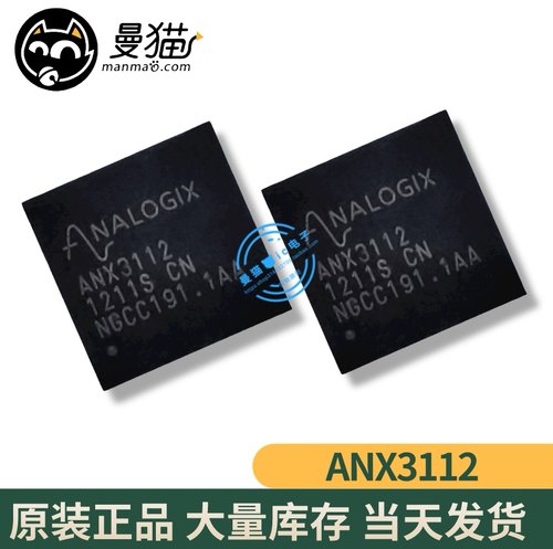 ANX3110手机电脑笔记本芯片小料