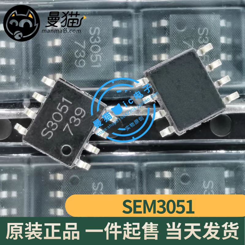 S3051电脑笔记本IC芯片电子维修