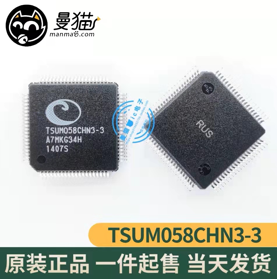 TSUM058CHN3手机电脑笔记本芯片