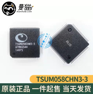 TSUM058CHN3手机电脑笔记本芯片