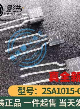 2SA1015-GR A1015 TO-92 全新原装 一个1元 一个起拍 现货可直拍