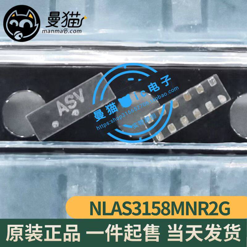 真全新！NLAS3158MNR2G 印丝 ASV AS 开头 DFN12 全新原装 可直拍