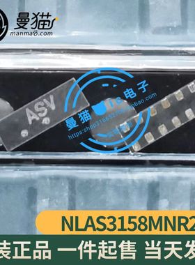 真全新！NLAS3158MNR2G 印丝 ASV AS 开头 DFN12 全新原装 可直拍