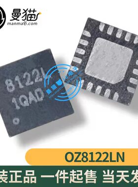 OZ8122LN-D-0-TR 8122LN QFN20 全新原装 一个4元 现货可直拍