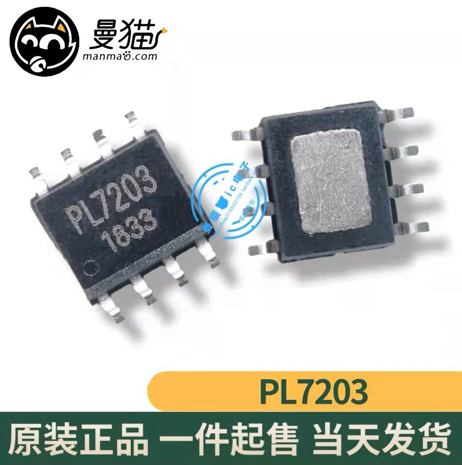 PL7203电脑笔记本IC芯片电子维修