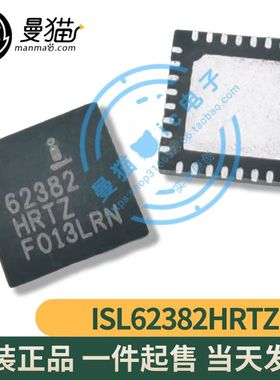ISL62382HRTZ-T 62382 HRTZ QFN32 全新原装 一个3元 现货可直拍