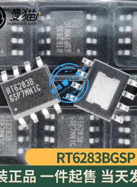 真全新！RT6283BGSP RT6283B RT62838 SOP8 全新原装一个4元直拍