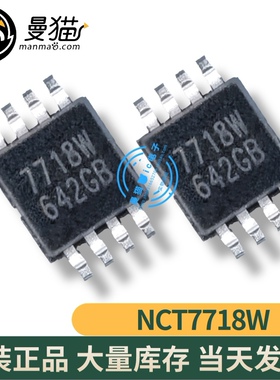 真全新！NCT7718W 印丝 7718W MSOP8 全新原装 现货可直拍