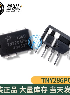 真全新！TNY286PG DIP-7 全新原装 可直拍 即拍即发 一个起售
