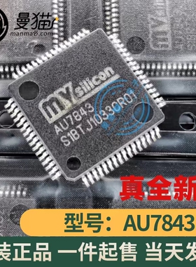 AU7843 MVSILICON QFP64 全新原装 一个7元 一个起拍 现货可直拍