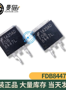 FDB8447L FDB 8447L TO-263 全新原装 一个4元 一个起拍 可直拍