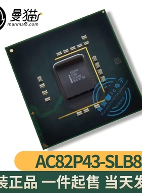真好用！AC82P45 SLB7Z AC82P43 SLB89 BGA 全新原装 现货可直拍