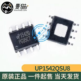 UP1542QSU8 UP1542Q UP15420 SOP8 全新原装 一个7元 现货可直拍