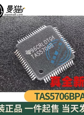 TAS5706BPAPR TAS5706B TAS57068 HTQFP64 全新原装一个7元可直拍
