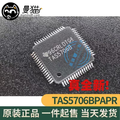 TAS5706B电脑笔记本IC芯片小料
