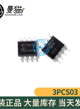 非翻新！ICE3PCS03G 印丝 3PCS03 SOP8 全新原装 一个7元 可直拍