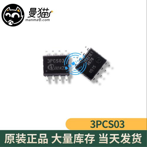 非翻新！ICE3PCS03G 印丝 3PCS03 SOP8 全新原装 一个7元 可直拍
