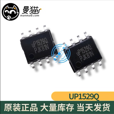 真全新！UP1529QSU8 UP1529Q UP15290 SOP8 全新原装 现货可直拍