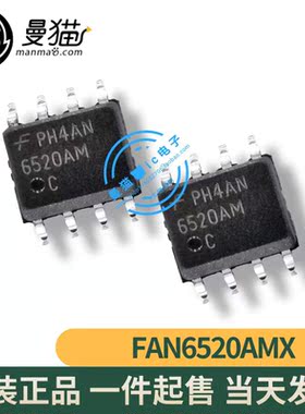 真全新！FAN6520AMX FAN6520A 印丝 6520A SOP8 全新原装 可直拍
