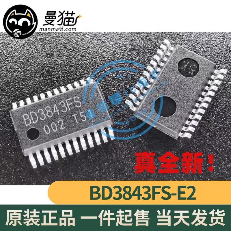 真全新！BD3843FS-E2 BD3843 SSOP24 全新原装一个起拍 可直拍