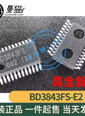 真全新！BD3843FS-E2 BD3843 SSOP24 全新原装一个起拍 可直拍