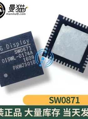 LG Display SW0871 OISWL-0174A SM0871 QFN48 全新原装一个12元