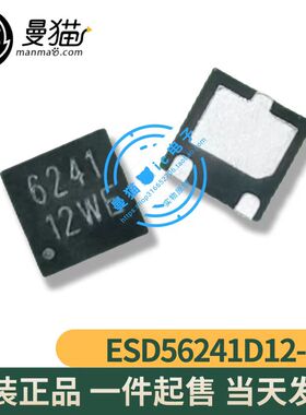 真全新！ESD56241D12-3 印丝 6241 12V QFN 全新原装 全新现货