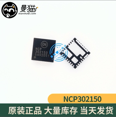 真全新！NCP302150MNTWG NCP302150 302150 QFN 全新原装 可直拍