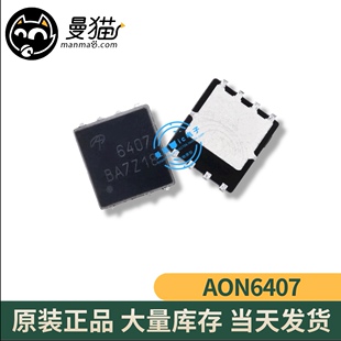AON6407 AO6407 印丝 6407 P沟道 30V 32A QFN8 全新原装 可直拍
