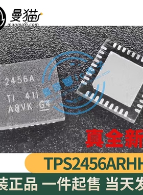 TPS2456ARHHR TPS2456A 印丝 2456A QFN36 全新原装 现货可直拍