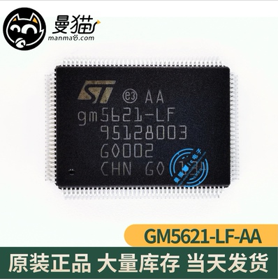 非翻新！GM5621-LF-AA QFP128 全新原装 一个起拍 现货可直拍