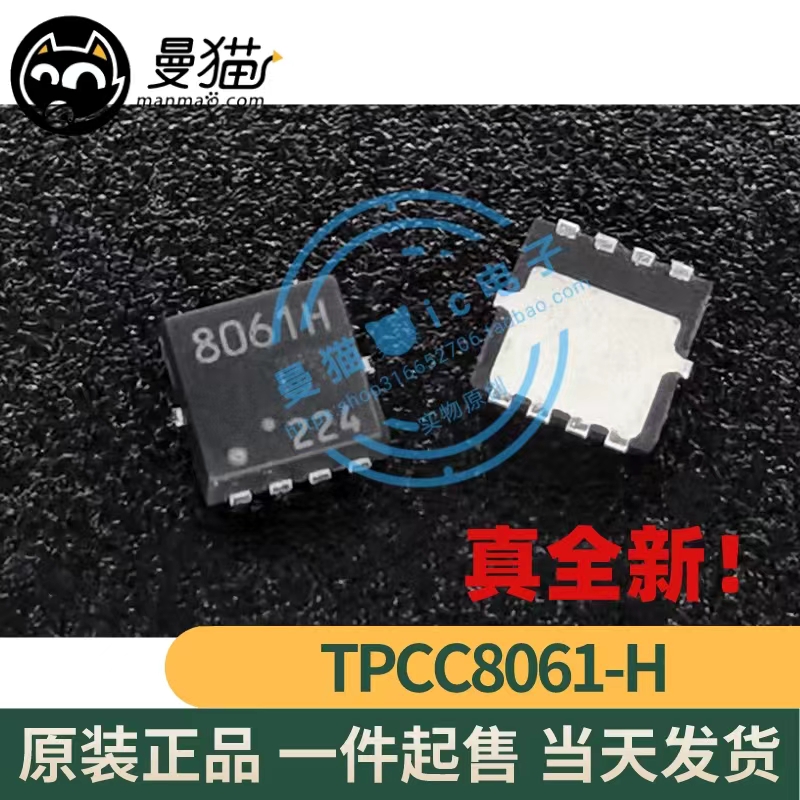 8061H电脑笔记本IC芯片电子