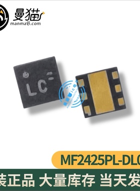 真全新！MF2425PL-DL0708 印丝 LC QFN 全新原装 一个起拍 可直拍