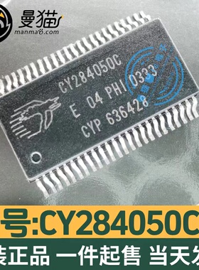 CY284050C E CY284050C TSSOP48 全新原装 一个起拍 可直拍