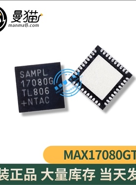 非翻新！MAX17080GTL MAX17080G 17080G QFN40 全新原装 可直拍
