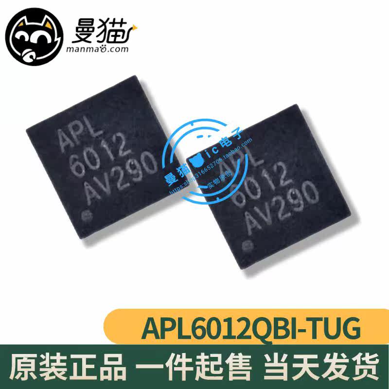 真全新！APL6012QBI-TUG 印丝 APL6012 QFN20 全新原装 一个15元