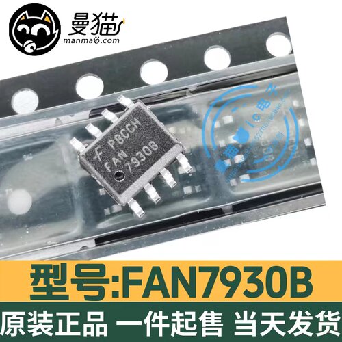 FAN7930B电脑笔记本IC芯片电子IC