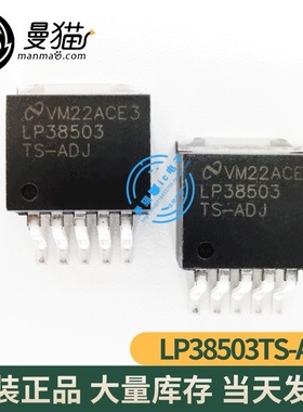 非翻新！LP38503TS-ADJ LP38503 TO-263 全新原装一个15元可直拍
