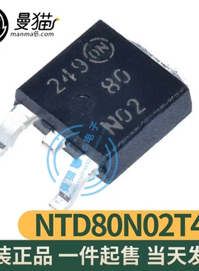 NTD80N02T4G 印丝 T80N02G 80N02G TO-252 80A 20V 全新原装直拍