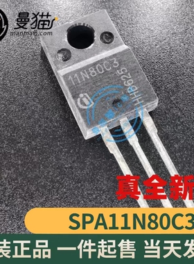 真全新！SPA11N80C3 11N80C3 TO-220 全新原装一个3元 一个起售