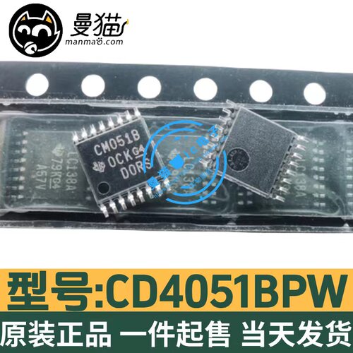 CM4051B电脑笔记本IC芯片电子IC