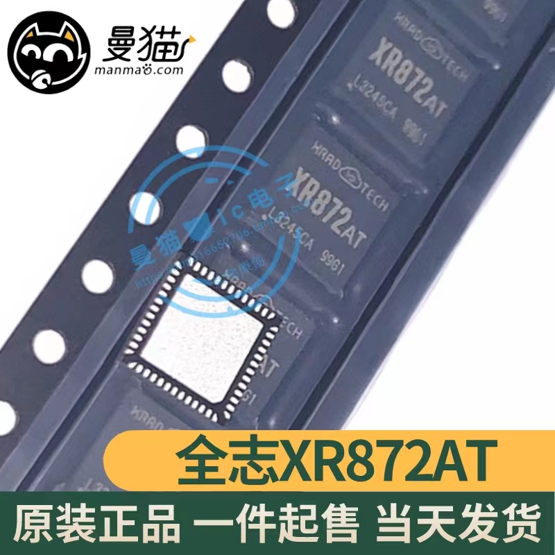 XR872AT电脑笔记本IC芯片电子