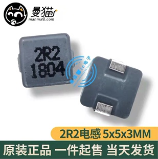 switch 常用 2R2 电感 5x5x3MM 0530 2.2UH 9A贴片一体成型电感