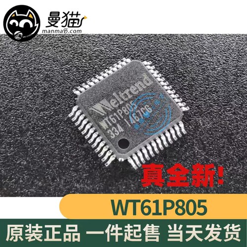 WT61P805电脑笔记本IC芯片小料