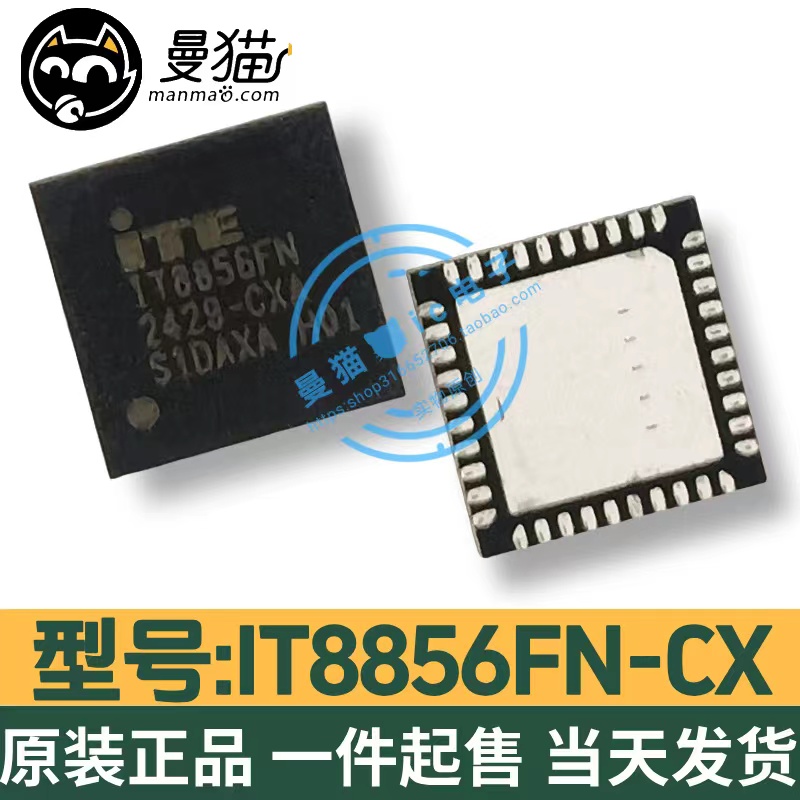 IT8856FN电脑笔记本IC芯片电子