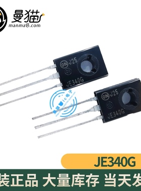 MJE340G MJE350G JE340G JE350G TO-126 全新原装一个起拍可直拍