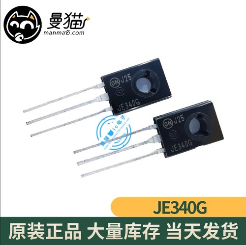 MJE340G MJE350G JE340G JE350G TO-126 全新原装一个起拍可直拍