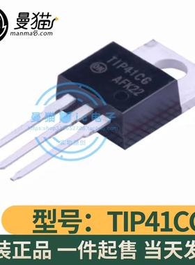 TIP41CG T1P41CG ON TO-220 全新原装 一个3.5元 一个起拍 可直拍