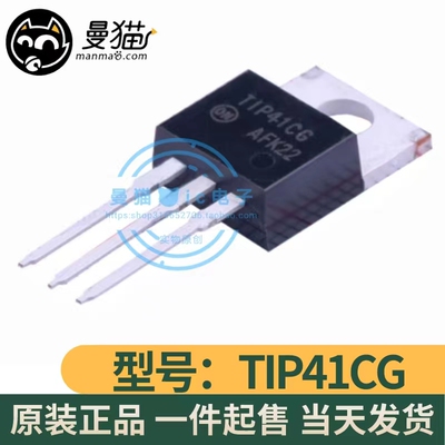 TIP41CG电脑笔记本IC芯片电子